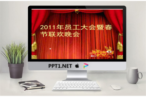 春节联欢晚会.ppt[共22张]