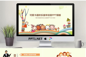 33.可爱卡通创意模板.pptx[共25张]