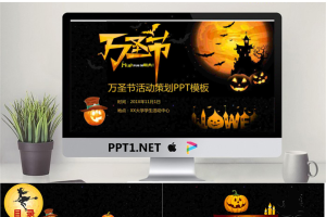 黑色城堡背景的万圣节活动策划PPT模板.pptx[共25张]