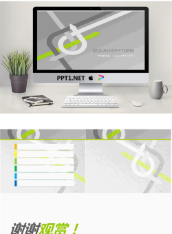 箭头科技PowerPoint模板免费.ppt[共4张]