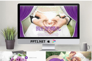 动态浪漫婚礼开场PPT模板.pptx[共22张]