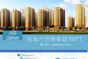 楼盘建筑背景的房地产营销策划方案PPT模板.pptx[共28张]