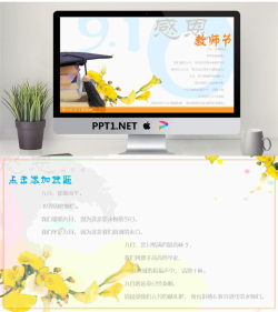 感恩教师节动画PPT模板.ppt[共2张]