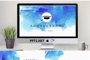 蓝色水彩博士帽背景毕业论文答辩PPT模板.pptx[共25张]