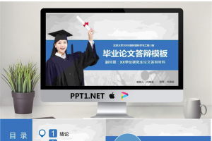 学士毕业论文答辩PPT模板.pptx[共27张]
