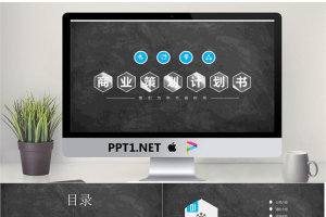 黑色黑板背景的商业计划书PPT模板免费.pptx[共30张]