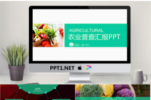 绿色蔬菜农产品PPT模板免费.pptx[共22张]