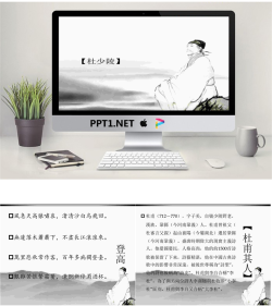 黑白水墨风格的杜甫幻灯片模板.ppt[共3张]