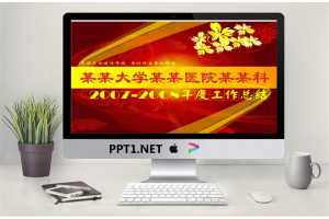 医院年度工作总结PPT模板.ppt[共5张]