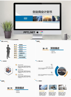 商业计划书_编号hvMI2b.ppt[共35张]