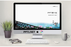 淡雅中国风PPT模板.ppt[共3张]