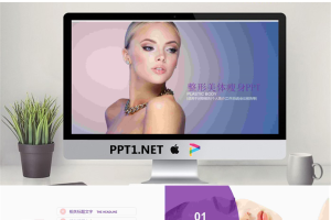 国外美女背景的美容美体幻灯片模板免费.pptx[共22张]