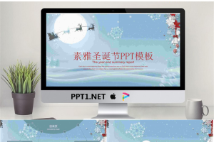 蓝色素雅圣诞节PPT模板.pptx[共18张]
