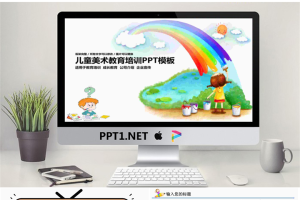 卡通幼儿儿童美术教育培训PPT模板.pptx[共26张]