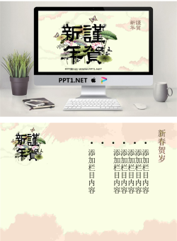 淡雅莲花荷叶背景的新年贺岁幻灯片模板.ppt[共2张]