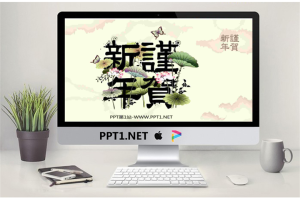 淡雅莲花荷叶背景的新年贺岁幻灯片模板.ppt[共2张]