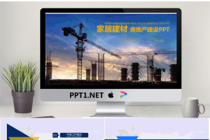塔吊楼盘地基背景的房地产行业PPT模板.pptx[共26张]