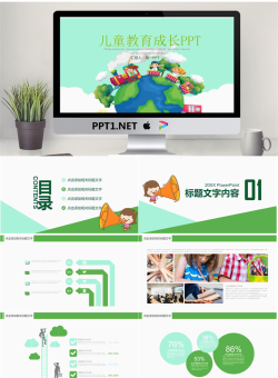 卡通儿童小火车地球背景成长教育PPT模板.pptx[共23张]