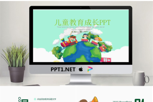 卡通儿童小火车地球背景成长教育PPT模板.pptx[共23张]