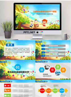 卡通儿童成长教育PPT模板.pptx[共27张]