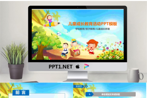 卡通儿童成长教育PPT模板.pptx[共27张]