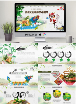 精美动态水墨端午节PPT模板.pptx[共37张]