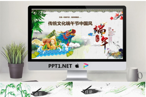 精美动态水墨端午节PPT模板.pptx[共37张]