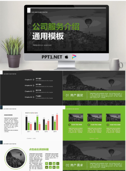 公司产品与服务介绍PPT.pptx[共18张]