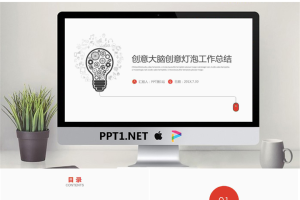 创意灯泡背景的工作总结汇报PPT模板.pptx[共23张]
