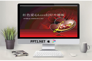 红色水晶爱心背景的情人节幻灯片模板.ppt[共3张]