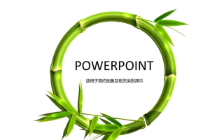 翠绿的竹子背景PPT模版.pptx[共7张]