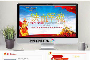 中国人民解放军建军发展历史解读PPT.pptx[共58张]