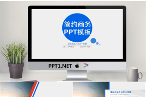 简约PPT模板_编号6A6qlY.pptx[共30张]