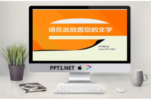 橙色简洁渐变背景商务PowerPoint模板.ppt[共3张]