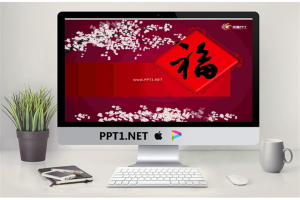 福字梅花新年PPT模板.ppt[共2张]