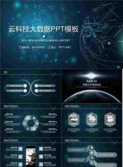 大数据互联网科技PPT模板2.pptx[共25张]