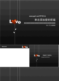 七夕爱的祝福PPT模板.ppt[共4张]