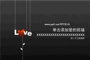 七夕爱的祝福PPT模板.ppt[共4张]