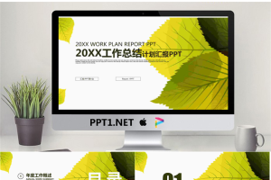 精致树叶背景的工作总结计划PPT模板.pptx[共22张]