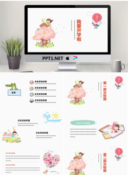 卡通可爱通用幼儿教育PPT模板42【动态】.pptx[共17张]