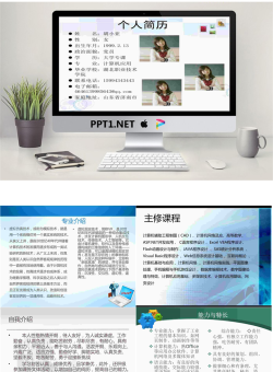 应届大学毕业生个人简历PPT模板.ppt[共9张]