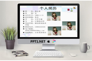 应届大学毕业生个人简历PPT模板.ppt[共9张]