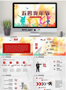 彩色年轻人剪影背景的五四青年节PPT模板.pptx[共27张]