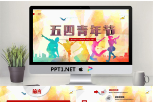 彩色年轻人剪影背景的五四青年节PPT模板.pptx[共27张]