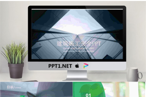 商业写字楼背景的建筑施工安全幻灯片模板.pptx[共22张]