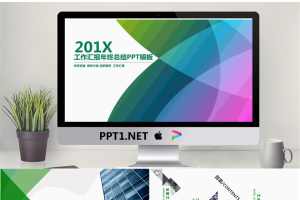绿色渐变形状叠加背景的工作总结PPT模板.pptx[共30张]
