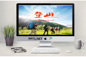 登山爱好者户外旅游PPT模板.ppt[共3张]