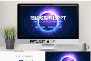 炫酷光斑背景的科技行业工作计划PPT模板.pptx[共22张]