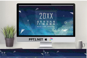 蓝色夜空背景的通用商务PPT模板免费.pptx[共24张]