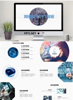 科技感的网络安全PPT模板.pptx[共28张]